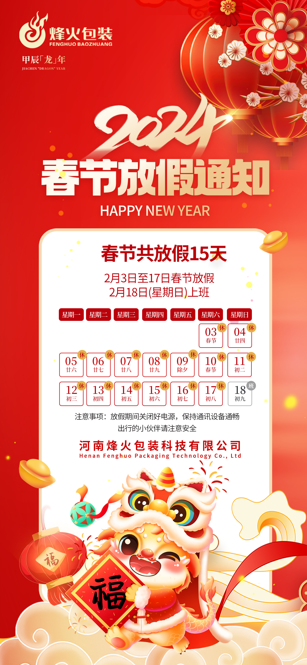 烽火放假通知